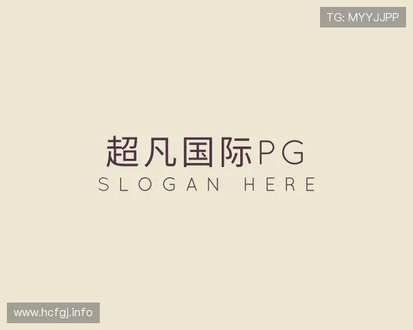 获悉超凡国际pg