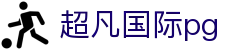 超凡国际pg - 超凡国际官网有梦你就来cf111.app